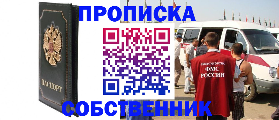 прописка для работы в Курчалом